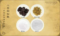 儿茶轻粉散