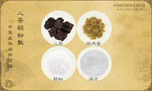 儿茶轻粉散