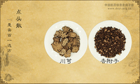 点头散