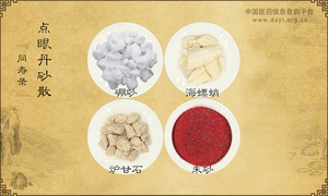 点眼丹砂散