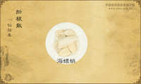 断根散