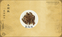 冬荣散