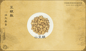 豆根散