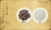 二物通汗散
