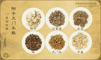 附子天门冬散