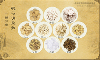 矾石消垒散