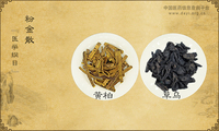 粉金散