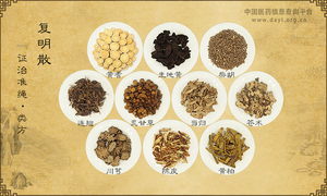 复明散