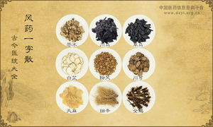 风药一字散