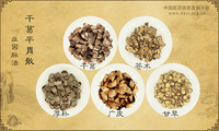 干葛平胃散