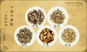 干葛平胃散