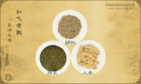 和气煮散