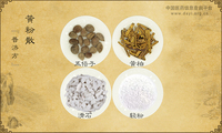 黄粉散
