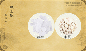 矾夏散