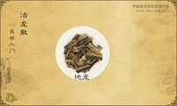 活龙散