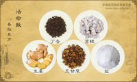 活命散