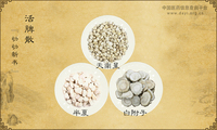 活脾散