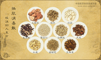 换肌消毒散