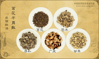 葛花平胃散
