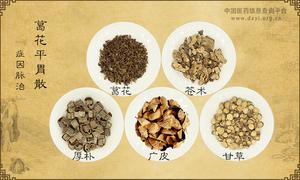 葛花平胃散
