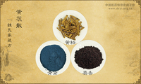 黄蕊散