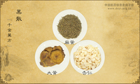 黑散