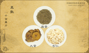 黑散