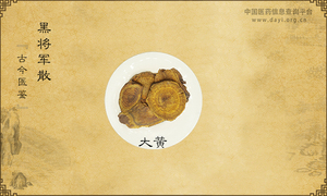 黑将军散