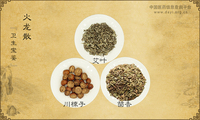 火龙散