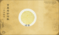 黄真君妙贴散