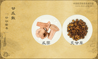 甘瓜散