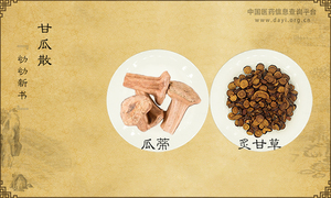 甘瓜散