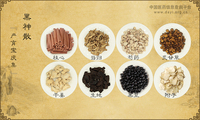 黑神散《产育宝庆集》