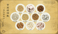 黄芪茯神散