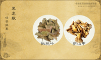 黑龙散