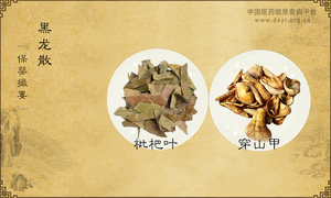 黑龙散