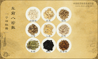 车前八珍散