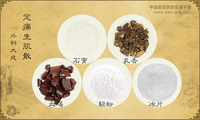 定痛生肌散