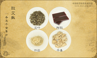 胶艾散