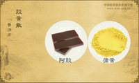 胶黄散