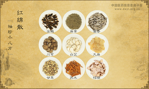 红绵散《袖珍小儿方》