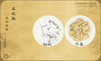 姜矾散