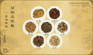 经验洗眼散