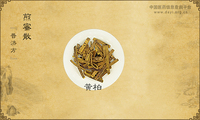煎蜜散