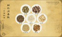解热消暑散