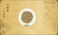 椒蟾散