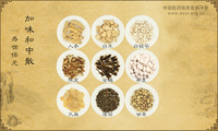 加味和中散