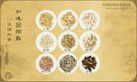 加味回阳散