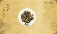 鬼代散
