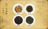 桂丁定痛散
